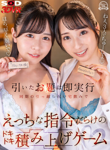 VR引いたお題は即実行！レズビアンのドキドキ飲み会で楽しむ巨乳3Pゲーム