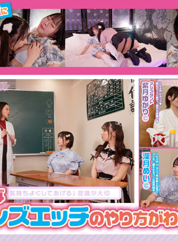 女子を本気にさせる HOW TO レズ講座で深まる愛と幸福なレズSEXの秘訣