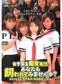 女子校生痴女集団にあなたも飼われてみませんか？｜加山由衣・西村あみ・はらだはるな