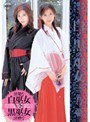 白と黒の巫女 乃亜｜乃亜（鳥越乃亜）