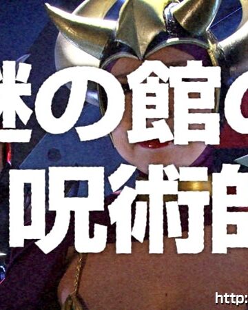 新・帰ってきたスーパーヒロイン 磁力戦隊マグナマン 前編｜藤嶋唯・甲斐ミハル