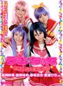 らき☆ちゅた ☆4時間SPECIAL！！☆｜香坂百合・君野ゆめ・愛里ひな