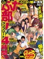ぼっしぃ原作 ふた部！コンプリート4時間ベスト 特典映像付き！！｜辻井ゆう・小西まりえ・蓮実クレア