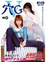 穴あきGパン 5｜海老川せり・七瀬くるみ・竹下なな