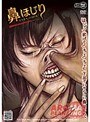 鼻ほじり｜