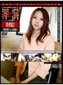 罪と罰 万引き女 特別篇 2｜