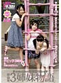 朝倉3姉妹物語｜