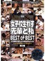 女子校生れず 先輩と私 BEST of BEST 第2巻｜紅音ほたる（秋月杏奈）・安原真美・愛内萌