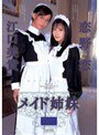 メイド姉妹 恋野恋 江口美貴｜恋野恋・江口美貴