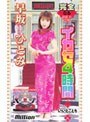 完全なるイカセ4時間 いいとこどり 早坂ひとみ｜早坂ひとみ