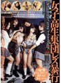 女子校生集団レズ暴行｜仲村さやか・小倉美穂・藤本あかね