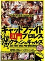 キャットファイト肛門プロレス クラッシュギャルズ｜緒川みずき・聖瑛麻・音原亜子