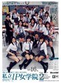 私立IP女学院2｜辻あずき・姫川りな・海野なつ