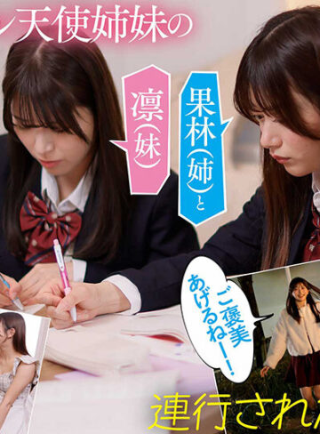 受験W合格させた美少女姉妹からラブホ呼び出され ’れろれろベロキス’＆’ぜんぶ出して中出し’たーっぷりの甘々ハーレムの恩返し 俺、家庭教師やってて良かったー！ 瀬緒凛 北岡果林｜瀬緒凛・北岡果林