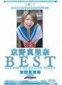 京野真里奈 BEST｜京野真里奈