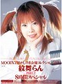 MOODYZ懐かしの名女優コレクション Vol.2 紋舞らん｜紋舞らん