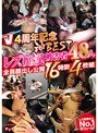 V4周年記念神BESTレズ痴●被害者48人全員顔出し公開16時間｜