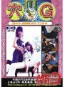 穴あきGパン 3｜相馬美雨・上条えりか・三上れいな