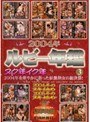 2004年 ルビー年鑑 ヌク年イク年3｜