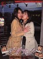 変身する女 トランスフォームレズビアン｜