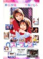 ミリオンスペシャル ベストフレンド｜早坂ひとみ・神谷沙織