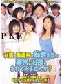 女医と看護婦の痴女集団に異常な治療をされてみませんか？｜桃乃かおり・早乙女みなき（朝倉なほ）・三上翔子