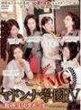 マドンナ学園4 ～教師と生徒・禁断の性～｜翔田千里・青木美里・天霧真世