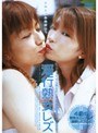 淫行熟女レズ｜愛田るか・飯島麗華・原ひかる