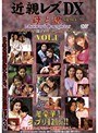 近親レズDX 母と娘 VOL.1｜