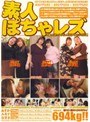 素人ぽちゃレズ｜