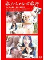 私たちのレズ旅行｜神山優希・桑原衿子