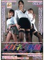 メガネ3姉妹 美脚女教師と変態女教師とエロ萌女子校生が同じ学校でエロメガネ三昧｜君島冴子（AOI.、村上葵）・若葉薫子・楓アイル