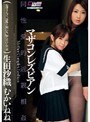 マザコンレズビアン 生田沙織 むかいねね｜生田沙織・むかいねね