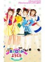 Pureキャロットへようこそ｜中根ゆま