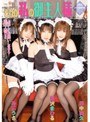 それが私のご主人様｜ミニうさ・桜沢まひる・田中美久