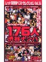 レッド突撃隊ベストセレクション Vol.36｜
