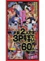 女2人で3Pさせて下さい60人｜